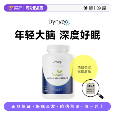 上新法国Dynveo迪卫欧苏糖酸镁90粒专注力脑活力缓解压力助睡眠镁