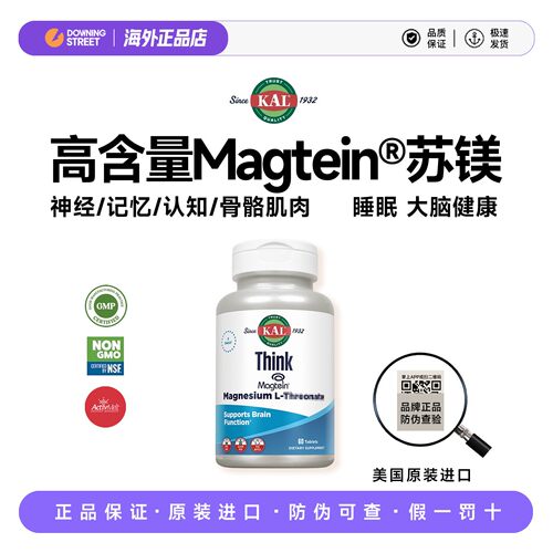 上新美国正品KAL苏糖酸镁补镁脑活素高含量记忆睡眠骨骼大脑认知