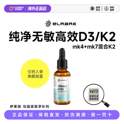 上新Elrare伊莱瑞D3+K2儿童维生素d3k2滴剂宝宝免疫30毫升27.6