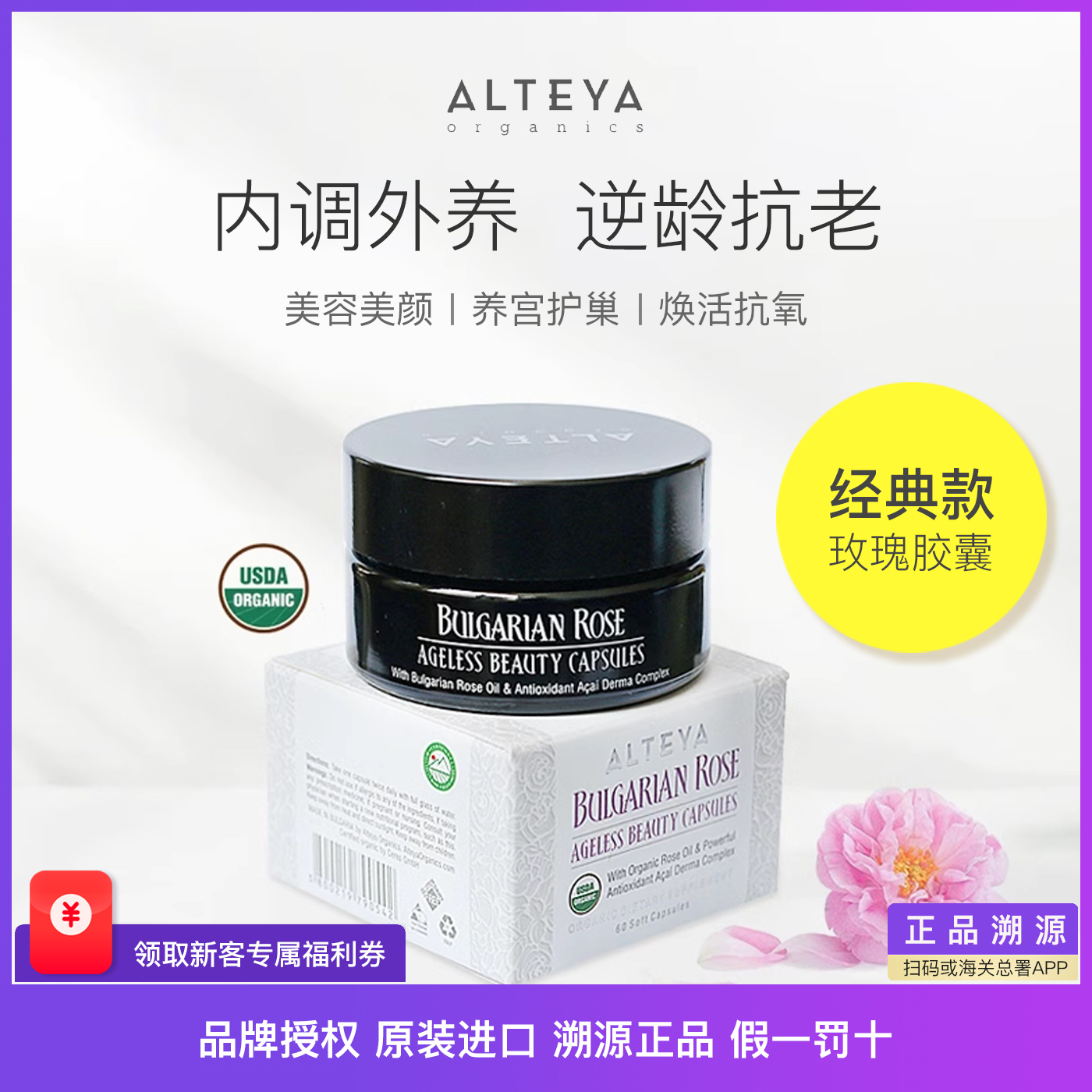 上新授权正品Alteya奥图玫瑰精油胶囊经典款原装USDA有机章小蕙