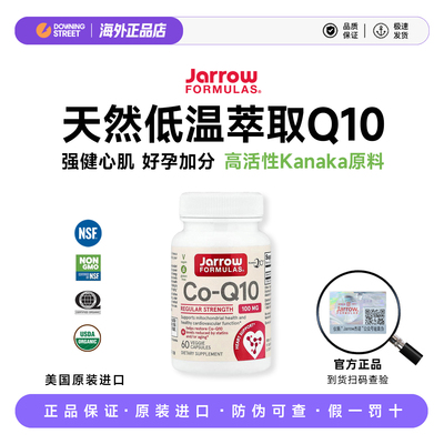 上新正品Jarrow杰诺辅酶Q10心脏心肌泛醌CoQ10备孕卵子卵泡质量