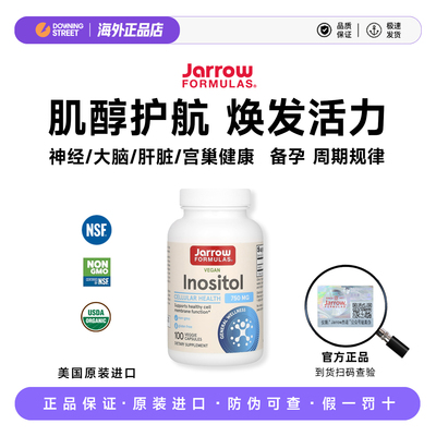 美国Jarrow杰诺Inositol肌醇备孕护巢脂肪代谢肝脏神经周期规律