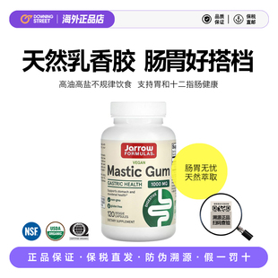 上新美国正品Jarrow Formulas杰诺乳香胶天然萃取Mastic Gum肠胃