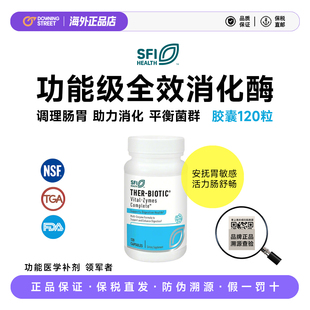 上新正品 Health克莱尔 vital zymes全效消化酶胶囊120粒27.01 SFI