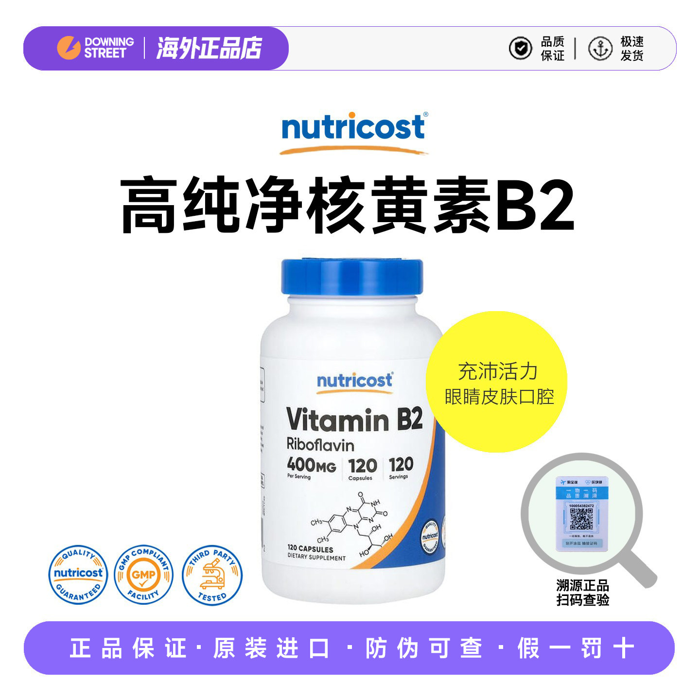 上新Nutricost维生素B2大含量核黄素B2口腔健康皮肤眼睛熬夜上火图片