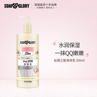 授权正品soapglory丝芙格芮丝慕之星身体乳保湿滋润秋冬补水留香