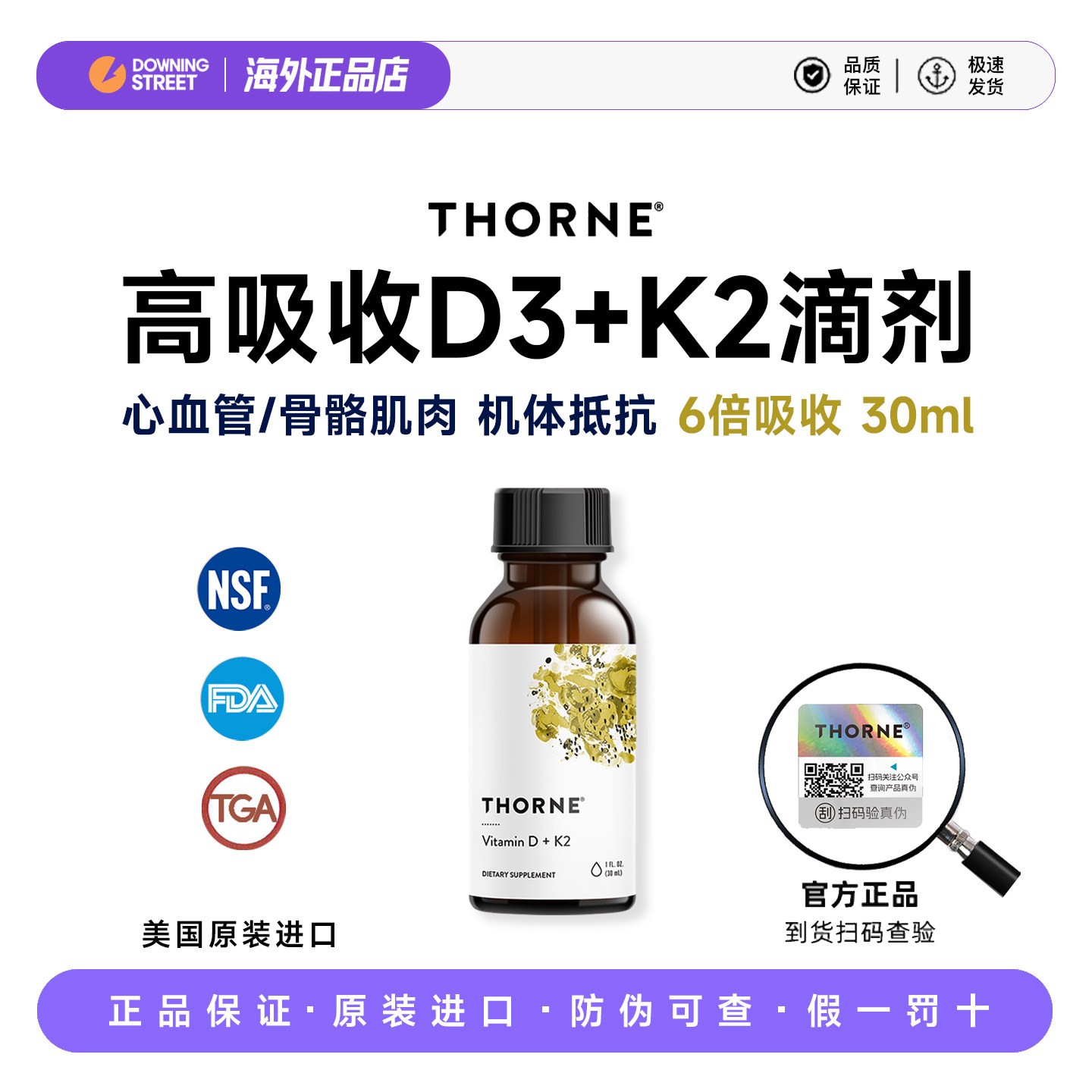 Thorne悦恩维生素D3K2滴剂美国进口维D液体钙成人儿童适用KD500