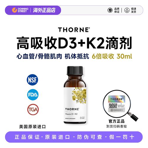 Thorne悦恩维生素D3K2滴剂美国进口维D液体钙成人儿童适用KD500