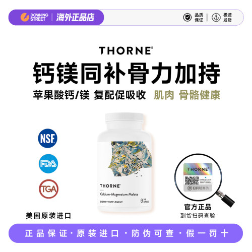 上新正品美国Thorne悦恩苹果酸钙镁胶囊补钙补镁肌肉骨骼M277