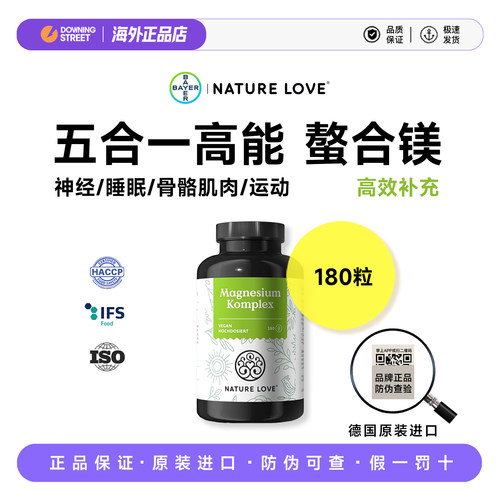 上新德国拜耳NatureLove复合镁胶囊片甘氨酸镁柠檬酸镁180粒28.9
