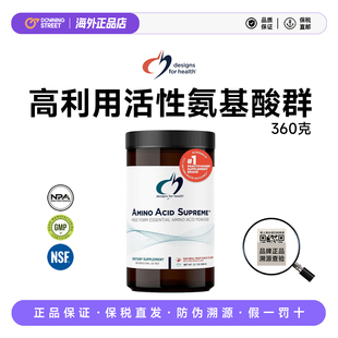 上新DHF健康设计Amino Acid Supreme至尊氨基酸粉剂360克 27.03