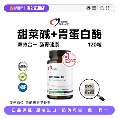 上新正品美国DFH健康设计Betaine HCl盐酸甜菜碱胃蛋白酶肠胃