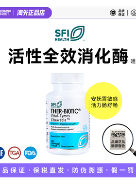上新正品SFI Health克莱尔Vital-zymes全效消化酶咀嚼片180片肠胃