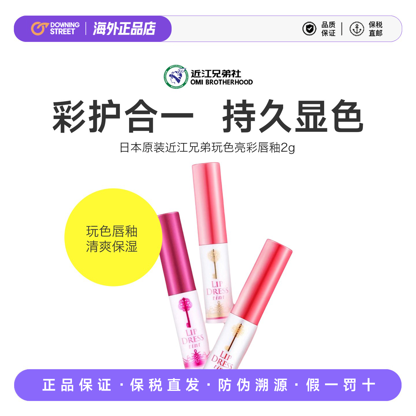 上新保税近江兄弟玩色亮彩唇釉保湿滋润补水提亮唇色女口红唇釉水