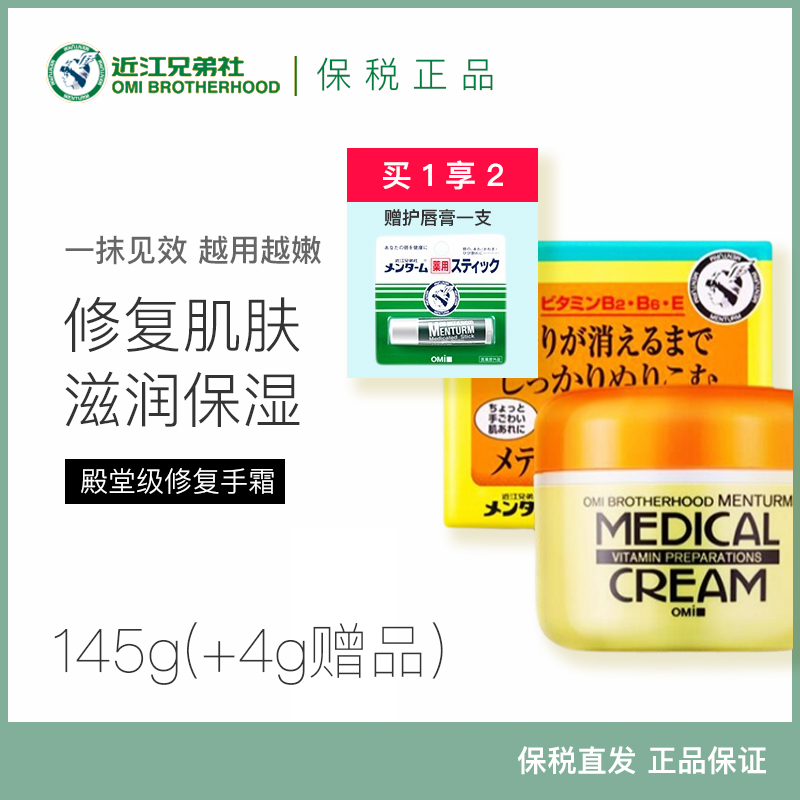 上新正品近江兄弟薄荷唇膏护手霜脚后跟干裂皲裂龟裂修复滋润保湿