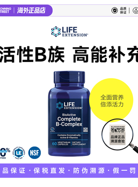 上新正品Life Extension沿寿复合维生素B族活性VB50叶酸肌醇b12b6