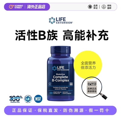 正品Life Extension BioActive B-Complex活性VB复合维生素B族