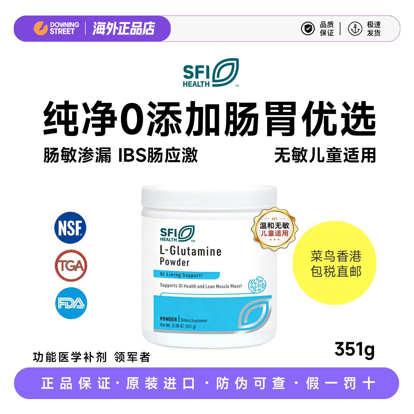 授权正品SFI Health克莱尔实验室100%纯二肽谷氨酰胺肠漏黏膜修