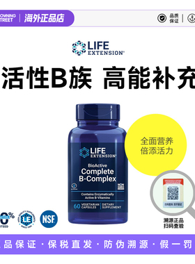 上新正品Life Extension沿寿复合维生素B族活性VB50叶酸肌醇b12b6
