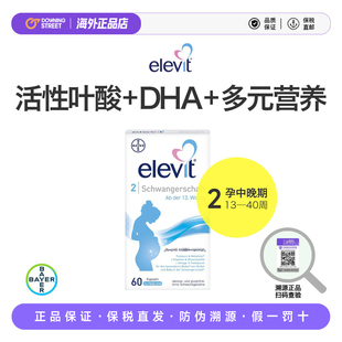 上新正品德国版爱乐维elevit2段活性叶酸DHA孕中晚期孕妇专用60天