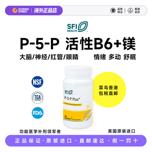 直邮 美国SFI HEALTH克莱尔klaire P-5-P Plus 活性B6+镁甘氨酸镁