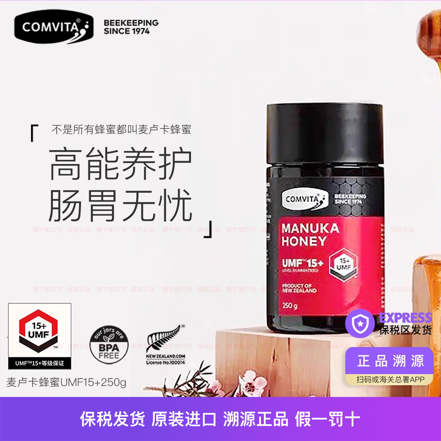 新西兰本土原装Comvita康维他manuka麦卢卡蜂蜜UMF15+养护肠胃