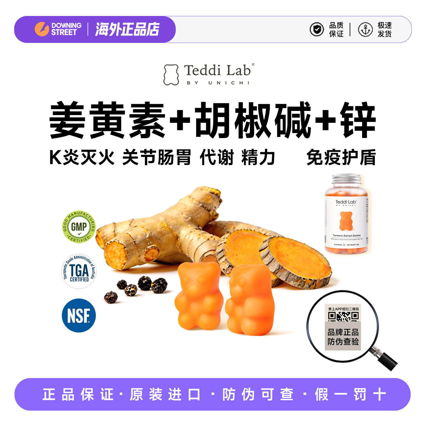上新正品Unichi teddilab姜黄素黑胡椒碱锌免疫关节K火小熊软糖图片