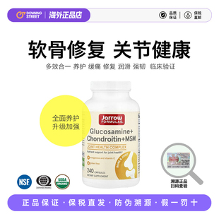 上新正品刘璇推荐jarrow杰诺葡萄糖胺糖软骨素MSM维骨力关节腿骨