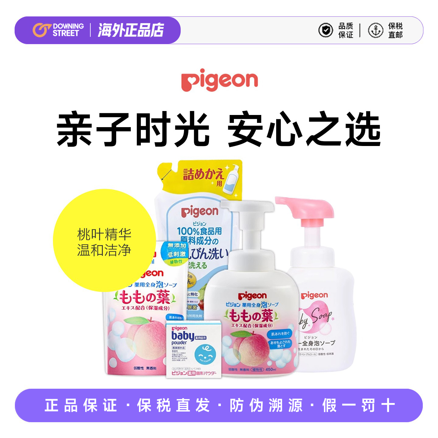 上新日本Pigeon贝亲婴童桃叶洗发沐浴二合一泡泡沐浴爽身粉奶瓶清