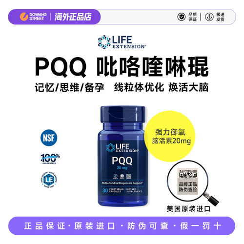 上新美国Life Extension PQQ线粒体优化脑活素记忆思维备孕pqq