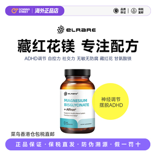 上新正品美国ELRARE伊莱瑞藏红花镁甘氨酸镁螯合镁27.7儿童成人