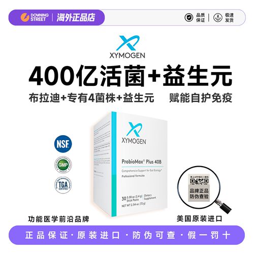 上新健式XYMOGEN400亿益生菌肠道成人儿童肠易敏免疫自护益生元