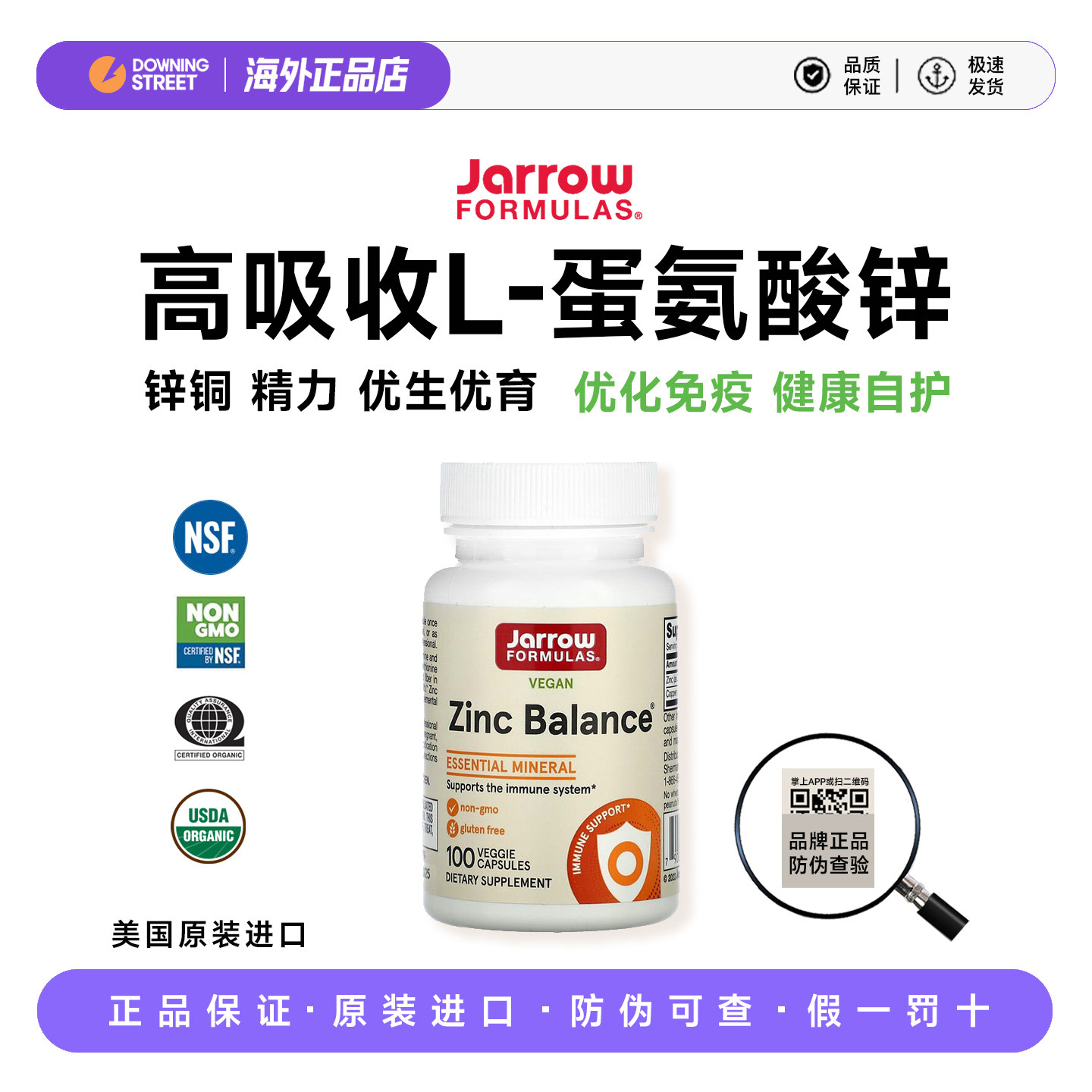 上新美国正品Jarrow杰诺锌平衡锌铜蛋氨酸锌精力补锌备孕促钙吸收