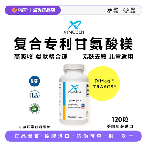 健式XYMOGEN复合双甘氨酸镁苹果酸镁专利镁片儿童专注力补脑力