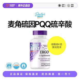 上新Doctor's Best多特倍斯麦角硫因PQQ硫辛酸蛋白肽27.5