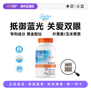 上新正品Doctor's Best多特倍斯叶黄素玉米黄质5:1抗蓝光护眼28年