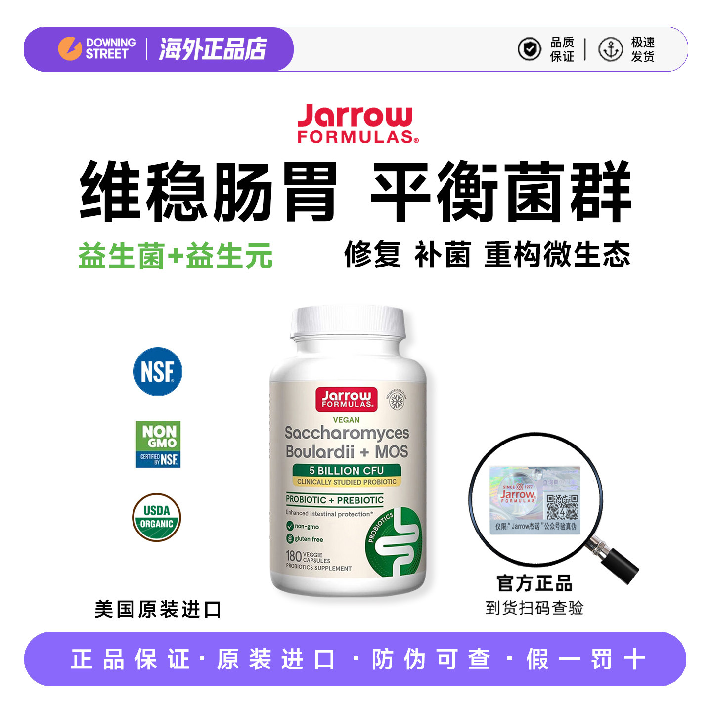 上新美国Jarrow杰诺酵母益生菌调理肠胃布拉迪布拉氏益生菌MOS图片