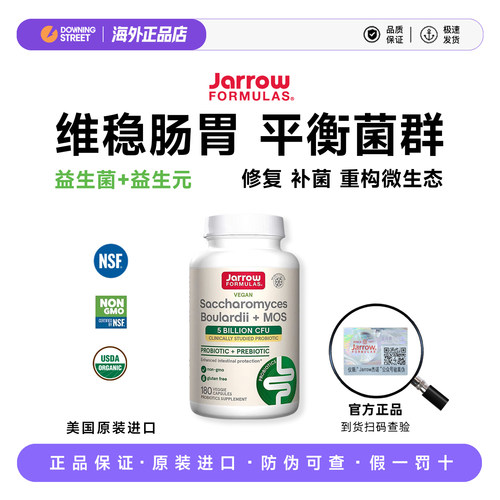上新美国Jarrow杰诺酵母益生菌调理肠胃布拉迪布拉氏益生菌MOS