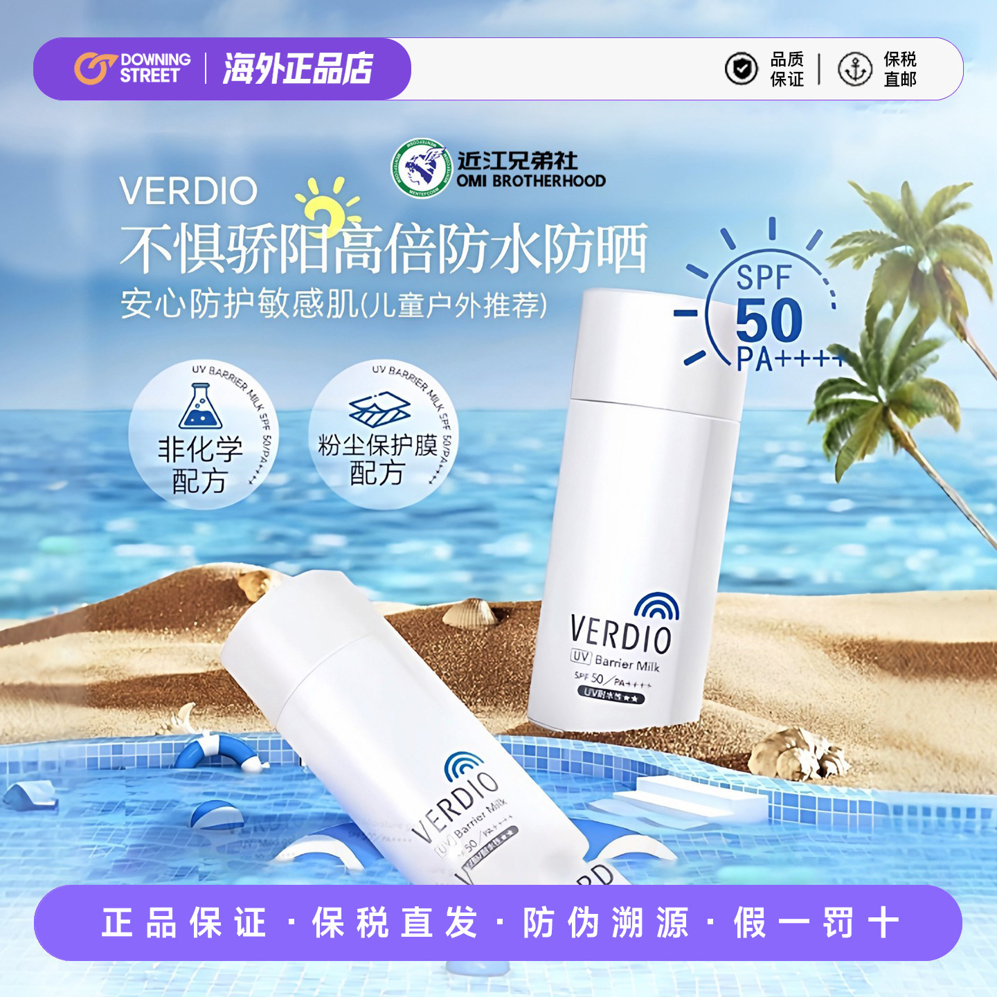 上新OMI日本近江兄弟verdio防晒蓓绿蒂UV隔离乳儿童敏感防紫外