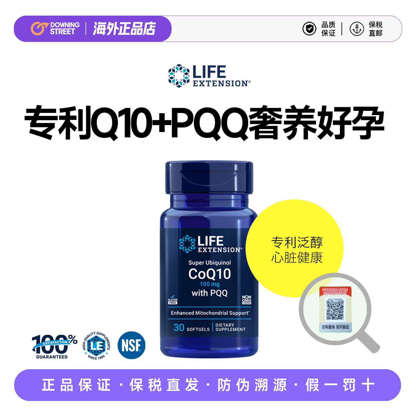 上新正品Life Extension沿寿辅酶q10备孕还原型PQQ磨损特价,保健食品/膳食营养补充食品,其他膳食营养补充剂,淘宝优惠券,粉丝福利购,淘宝优惠卷
