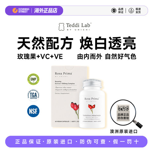 Unichi Rosa 玫瑰果精华胶囊 美颜焕白维生素C内服亮白*3瓶