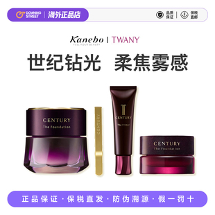 上新日本嘉娜宝TWANY紫域曜纪贵妇粉底霜世纪粉霜15/30g/妆前乳