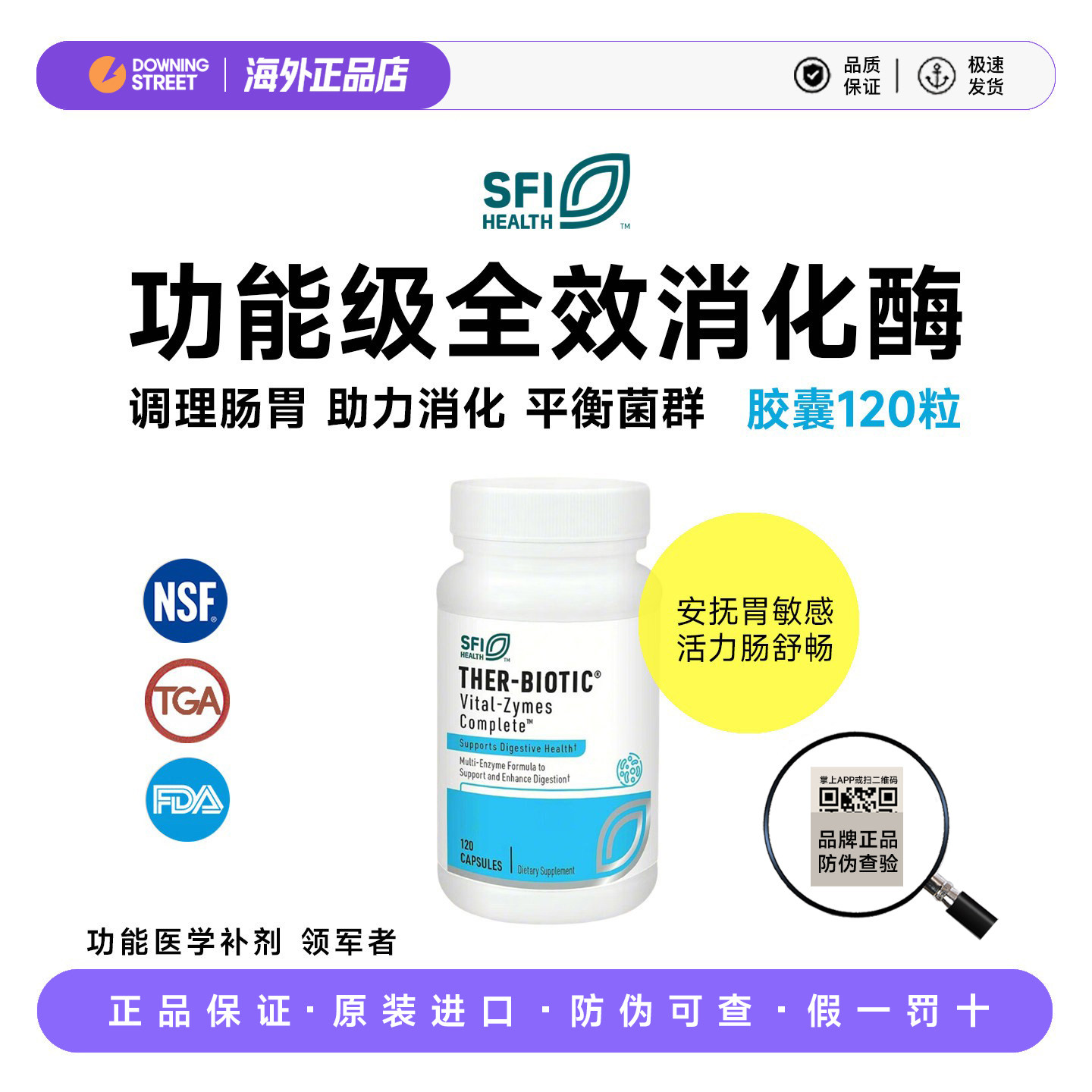 正品SFI Health克莱尔 vital-zymes全效消化酶胶囊120粒高含量