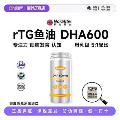 挪威Noraktiv大脑鱼油DHA600深海鱼油软胶囊omega3青少年成人记忆