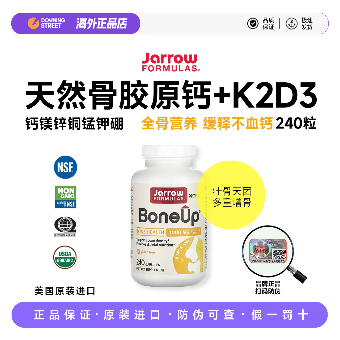 上新Jarrow杰诺Boneup钙片锌镁铜锰硼钾补钙维生素d3K2强骨240片