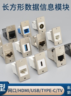 长形USB母座数据工业插座HDMI网络长方型RJ45光纤TypeC对接头模块