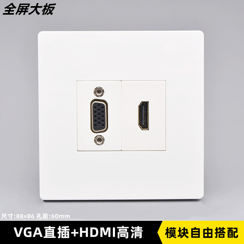 大板暗装电脑投影仪hdmi带vga面板4K电视高清线HDMI+VGA插座面板