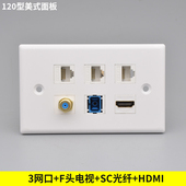 美式 120型免打超五类网络带F头英制电视SC光纤HDMI高清多媒体面板