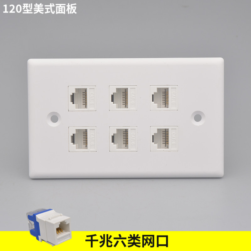 六口120型美式六类网线电脑插座含千兆模块118型CAT6网络墙壁面板