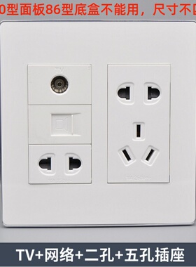 120型多功能二三插五孔电源+TV有线电视电脑网口墙壁开关插座面板